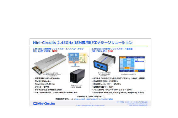 2.45GHzISM帯用RFエナジー