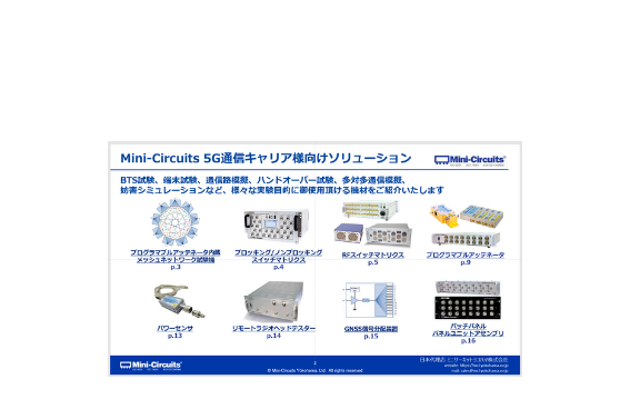 5G通信キャリア様向けソリューションカタログ