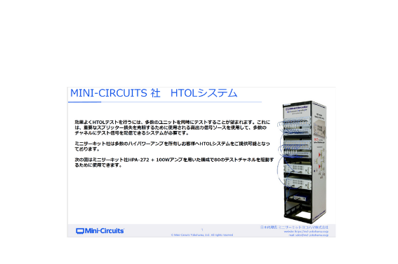 HTOLシステムご紹介